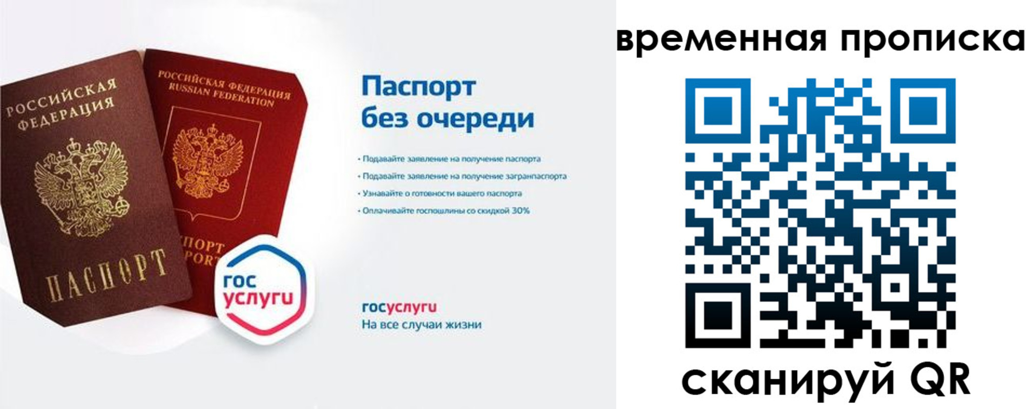 прописка штамп в Королёве