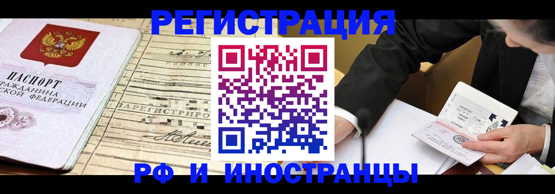 прописка иностранных граждан в Королёве