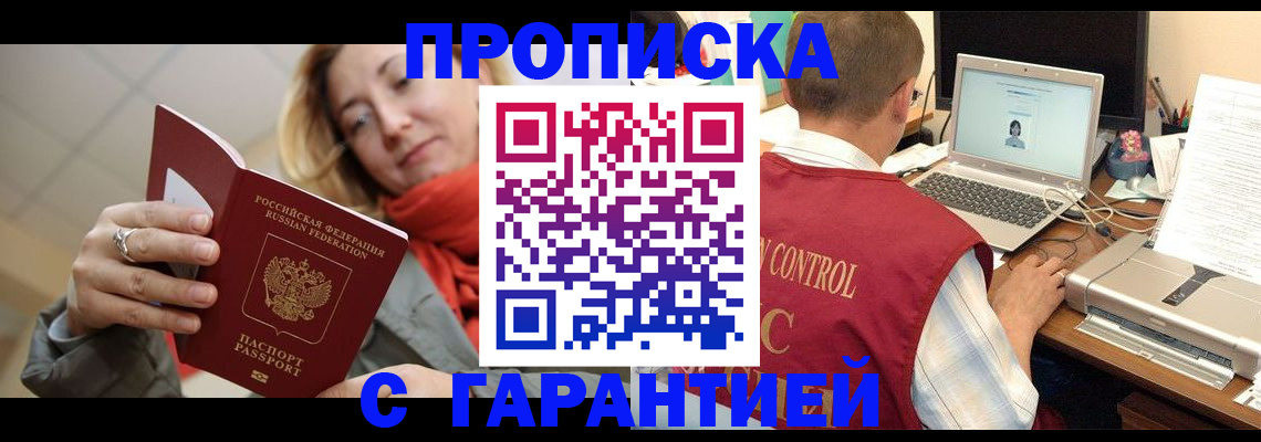 временная регистрация гарантия в Королёве
