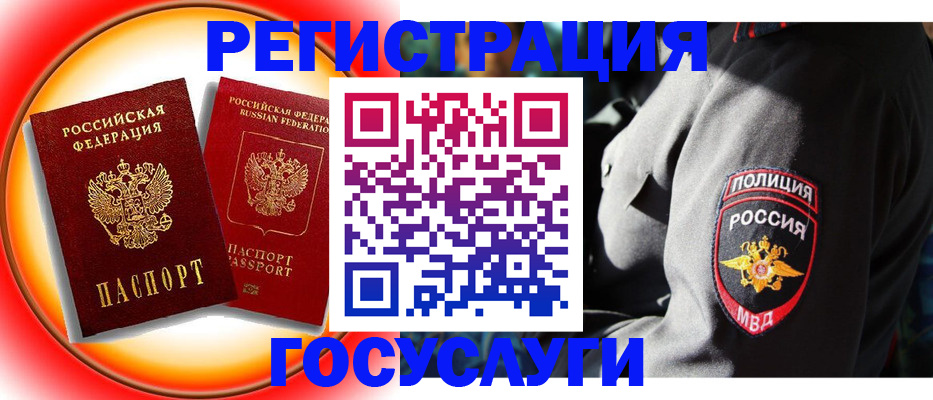 временная регистрация купить в Королёве