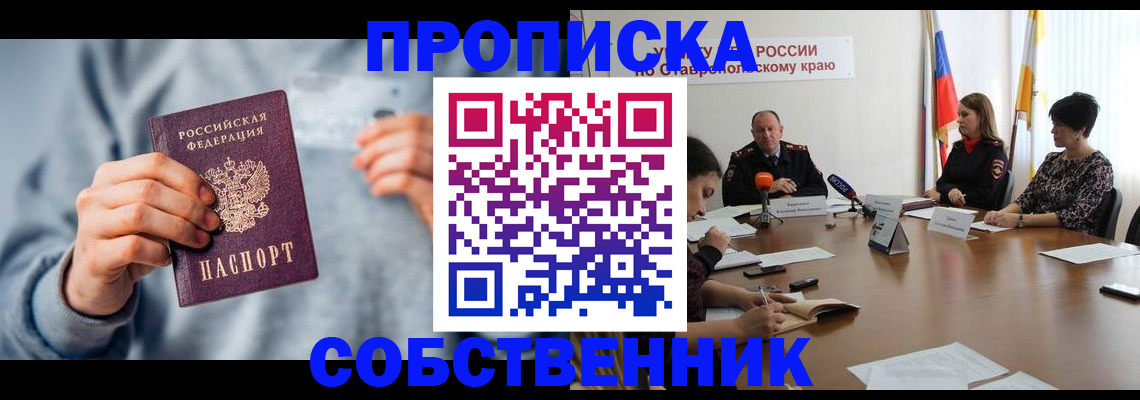 купить прописку в Королёве