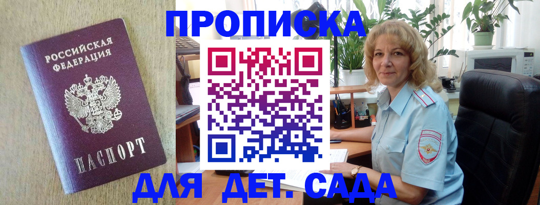 временная регистрация купить в Королёве